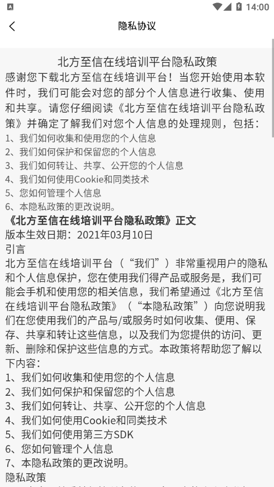 北方至信在線培訓(xùn)平臺官網(wǎng)3