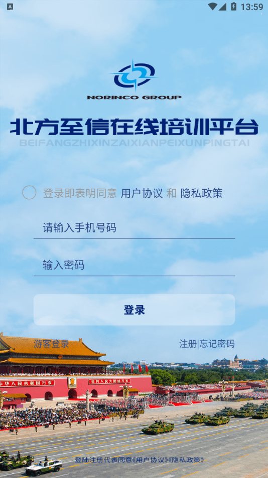 北方至信在線培訓(xùn)平臺官網(wǎng)4