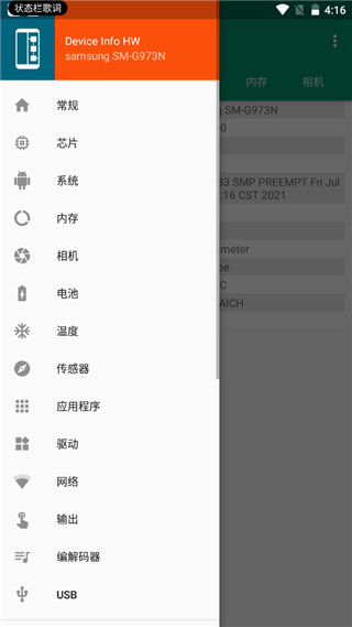 Device Info HW手機版1