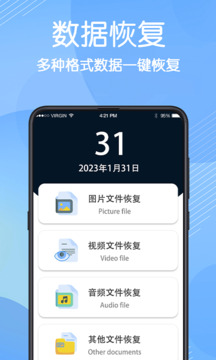 免費(fèi)恢復(fù)手機(jī)數(shù)據(jù)軟件1