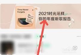 如何查看QQ音樂(lè)2021年度報(bào)告