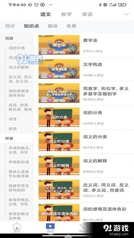 搜老師3