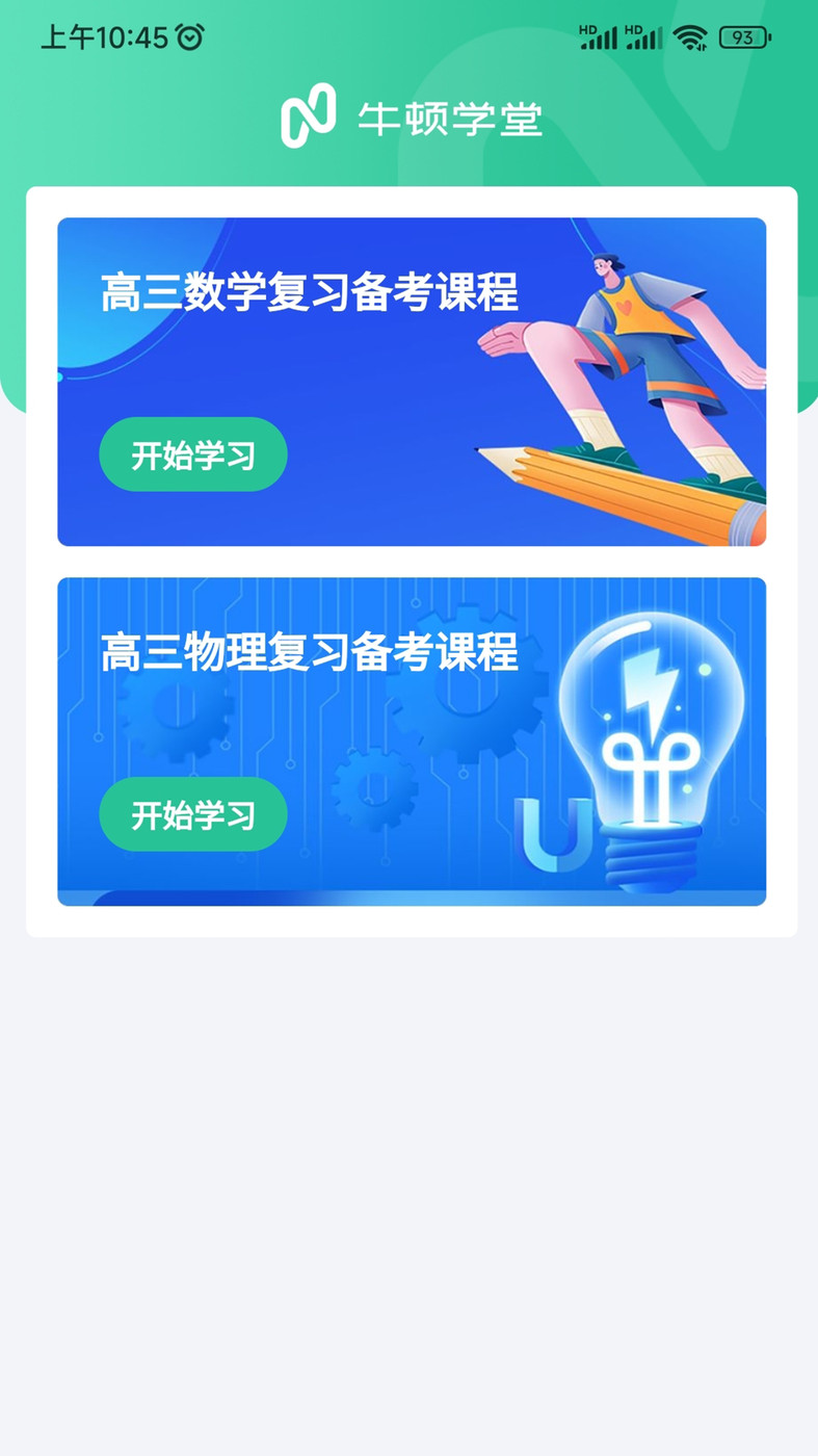 牛頓學(xué)堂2