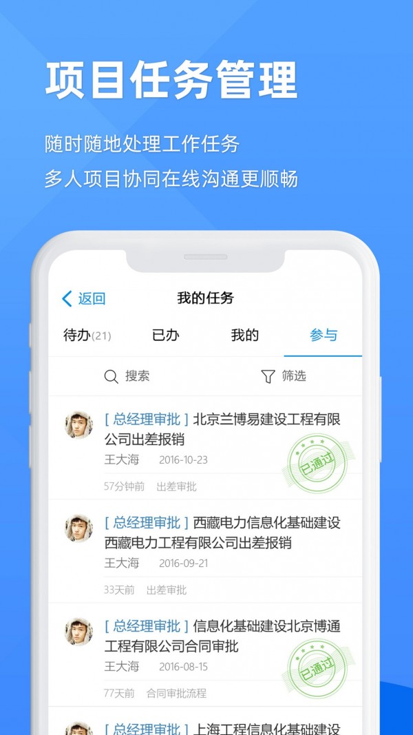 EPM協(xié)作通2