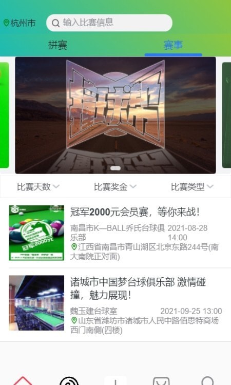 撞球幫2