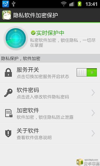 隱私軟件加密保護(hù)1