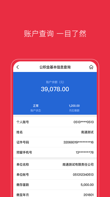 南通公積金2