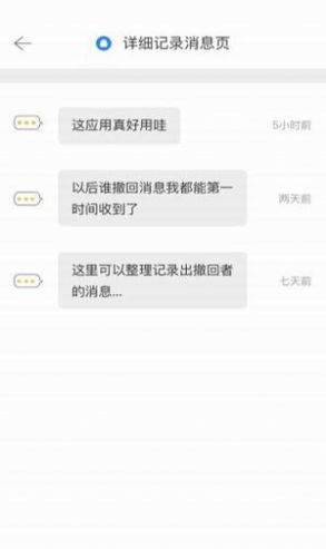 微信無限時間撤回軟件2