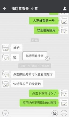 微信無限時間撤回軟件3