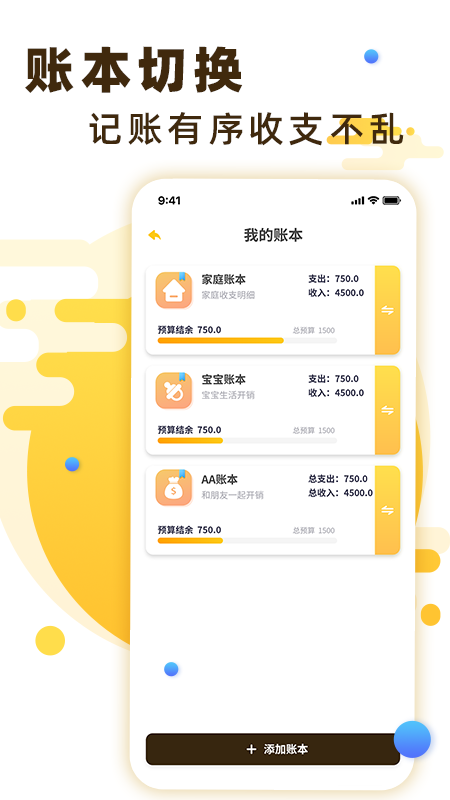 隨手記賬寶APP1