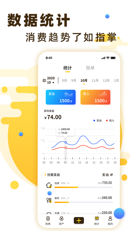 隨手記賬寶APP3