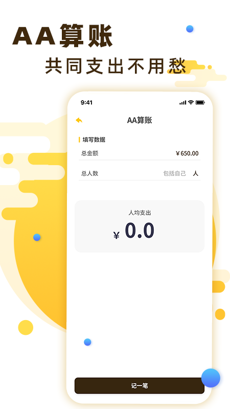 隨手記賬寶APP4