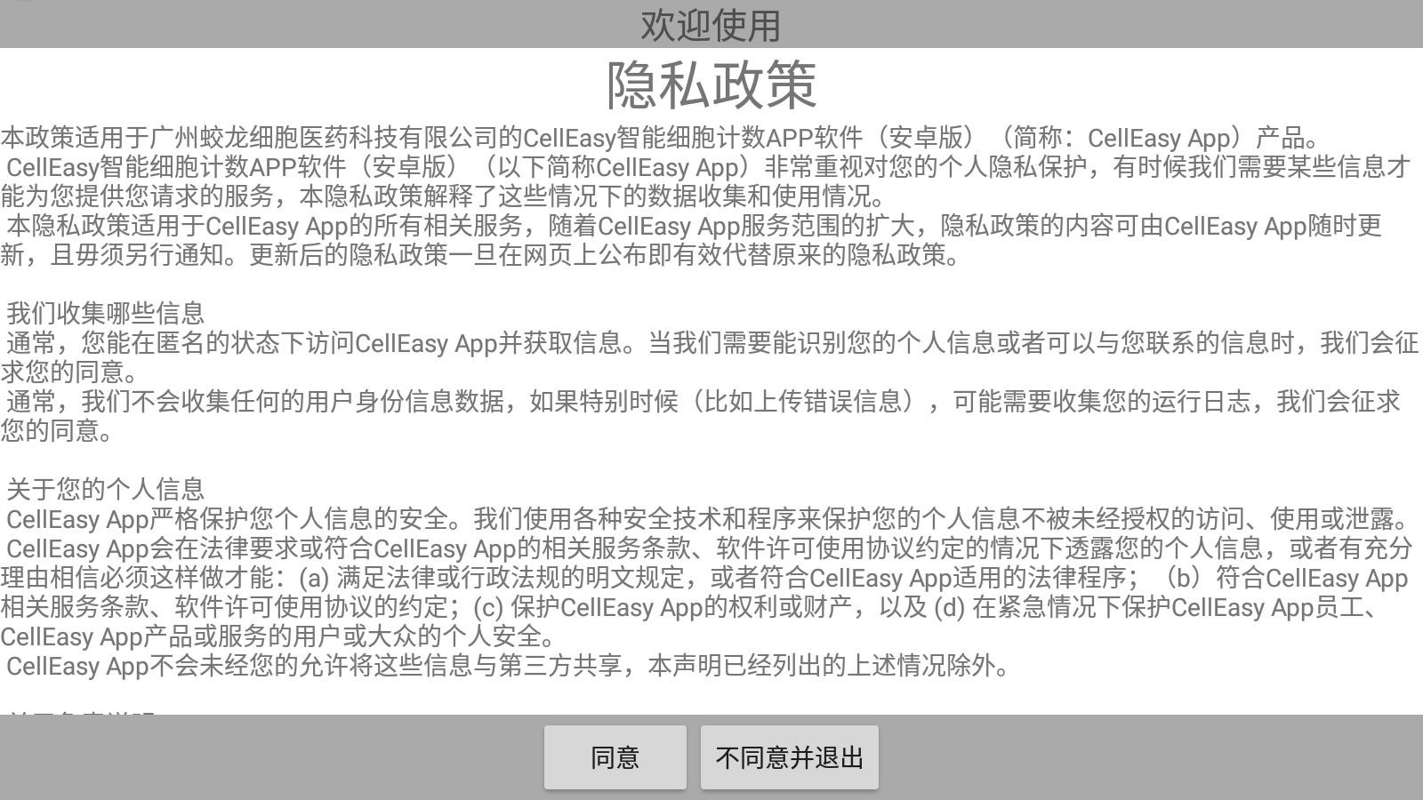 CellEasy細(xì)胞計(jì)數(shù)2