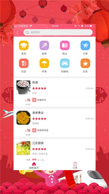 幸福順德app1