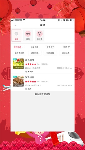 幸福順德app2