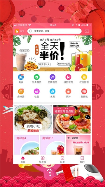 幸福順德app3