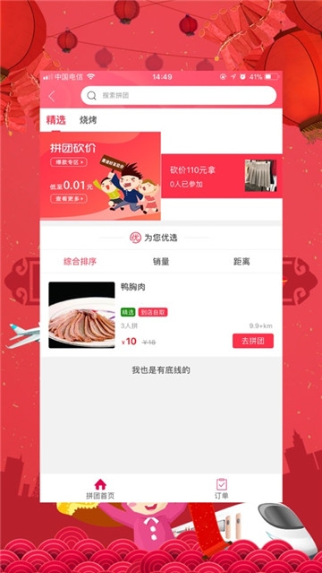 幸福順德app4