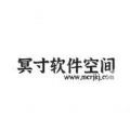 冥寸軟件空間v1.0安卓版