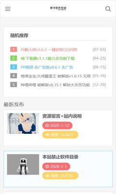 冥寸軟件空間v1.0安卓版3