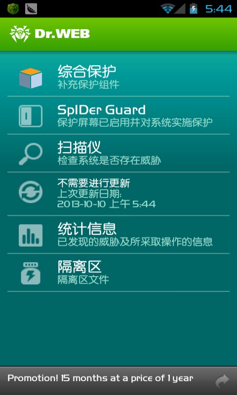 Dr.Web反病毒軟件1
