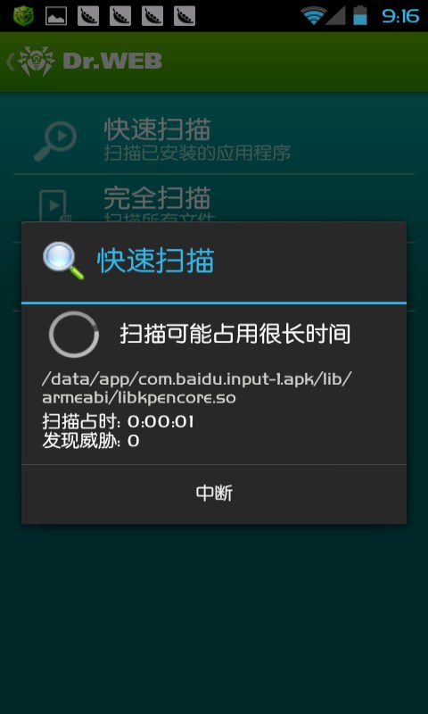 Dr.Web反病毒軟件3