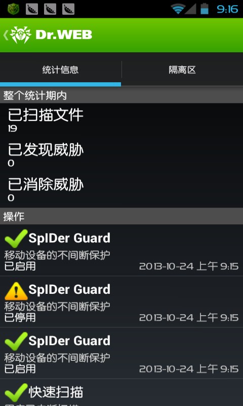 Dr.Web反病毒軟件4