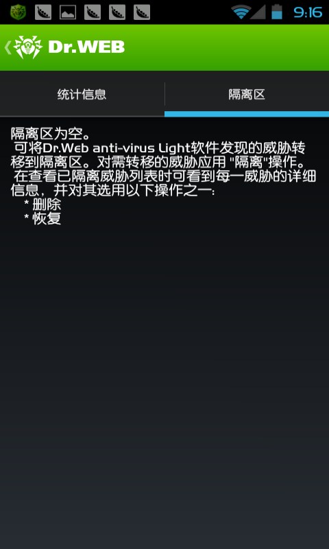 Dr.Web反病毒軟件5