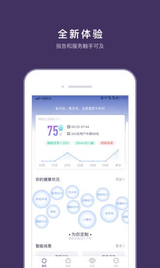 C-Life睡眠v3.1.8安卓版1