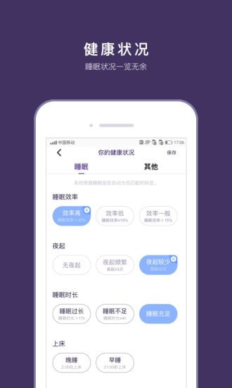 C-Life睡眠v3.1.8安卓版2
