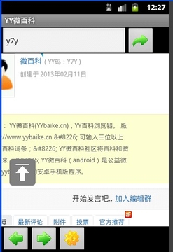 YY微百科2