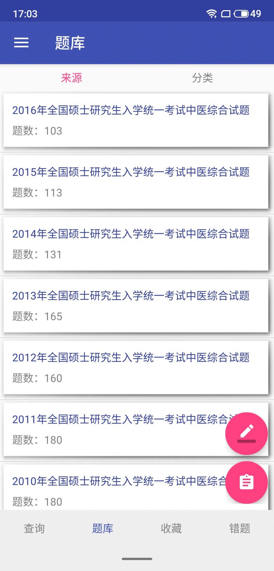 晝億搜題2