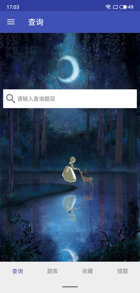 晝億搜題3