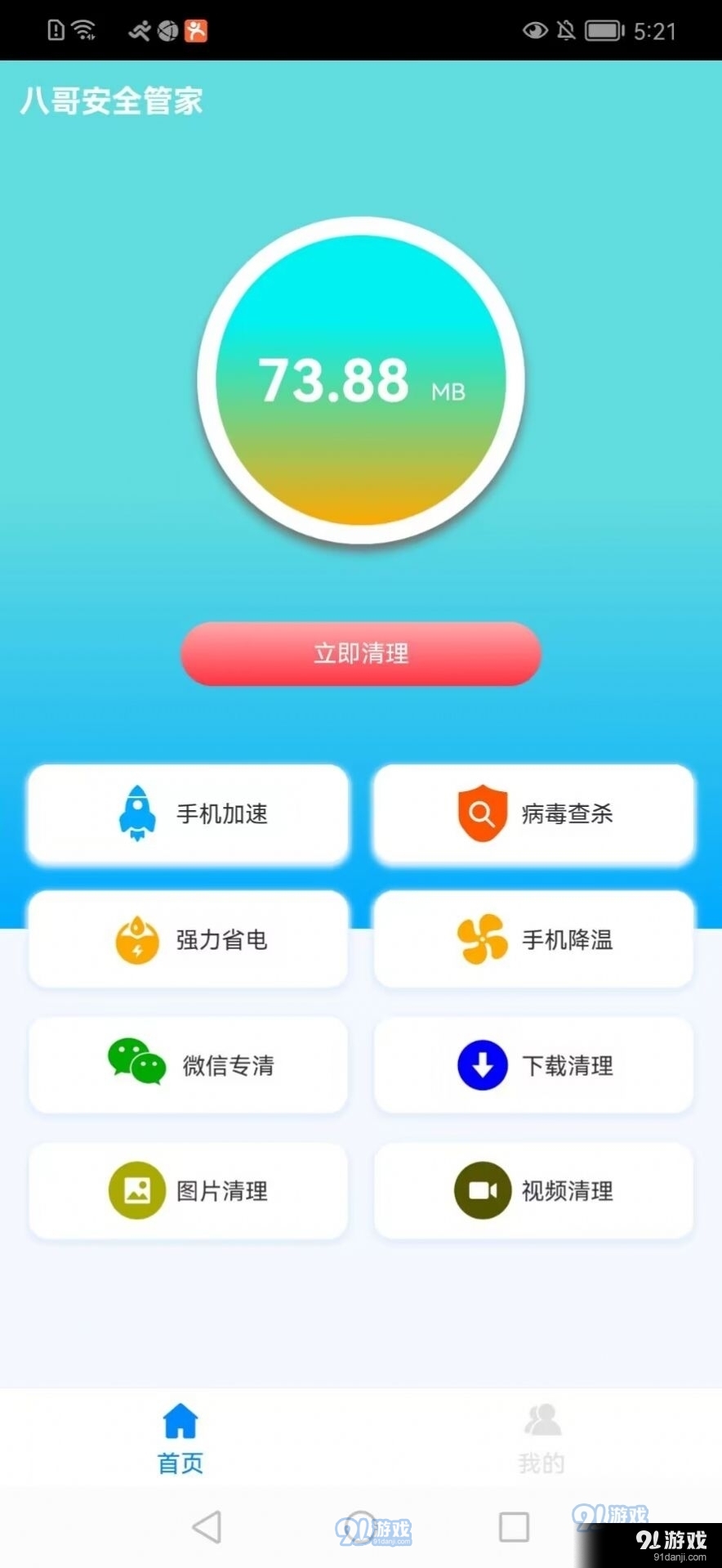 八哥安全管家1