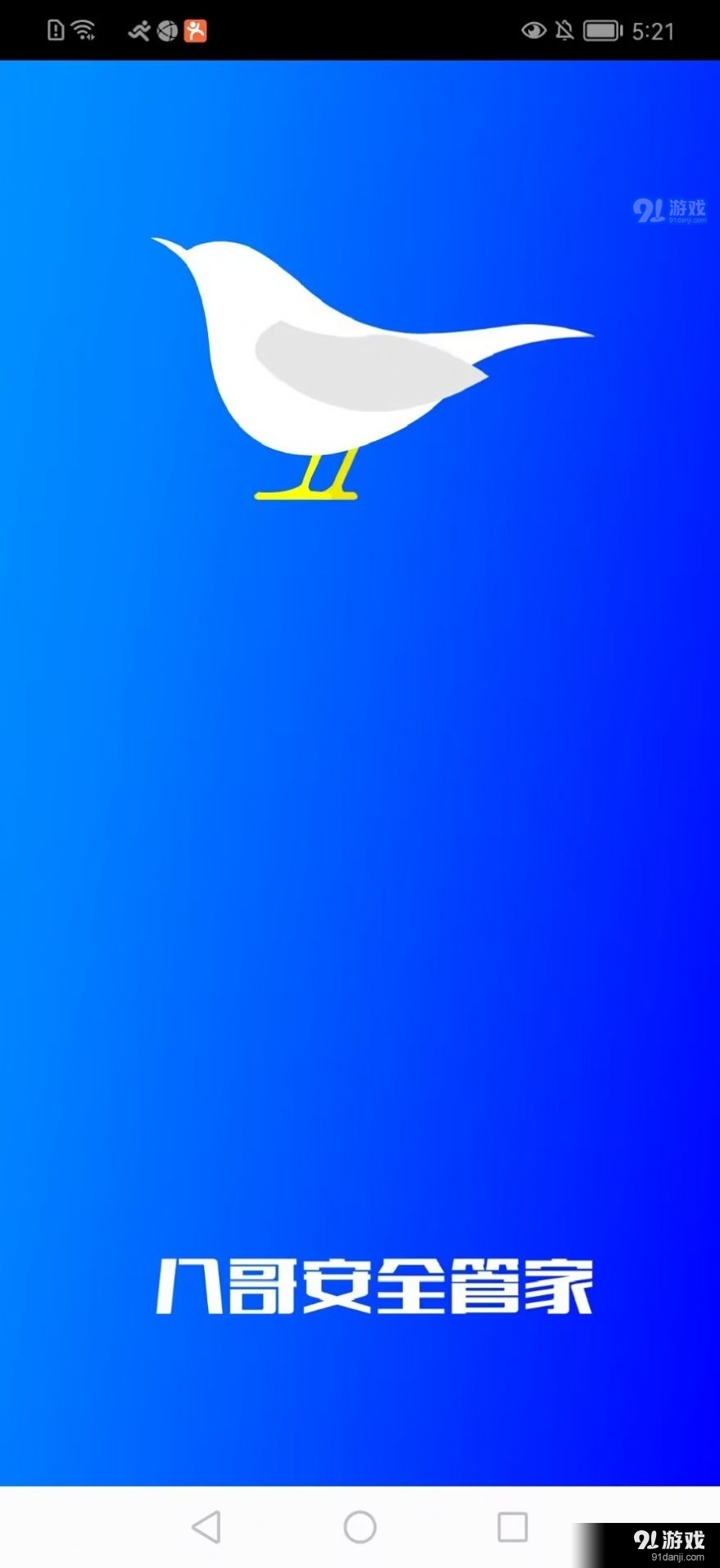 八哥安全管家2