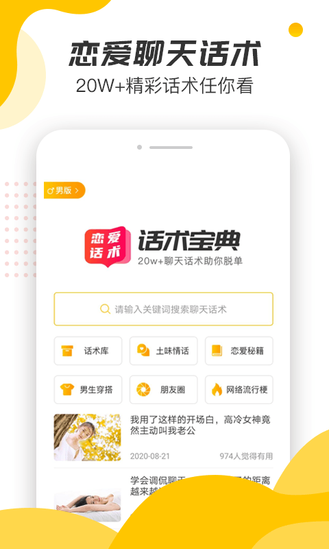 戀愛話術寶典大全1
