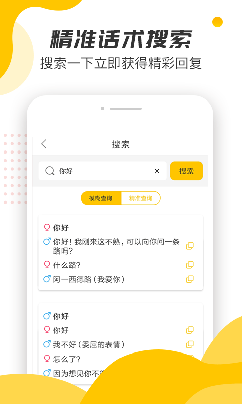 戀愛話術寶典大全2