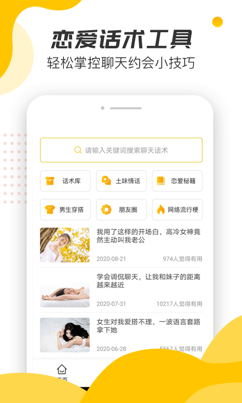 戀愛話術寶典大全3