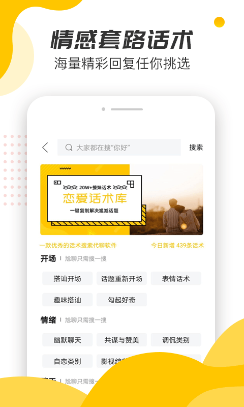戀愛話術寶典大全4