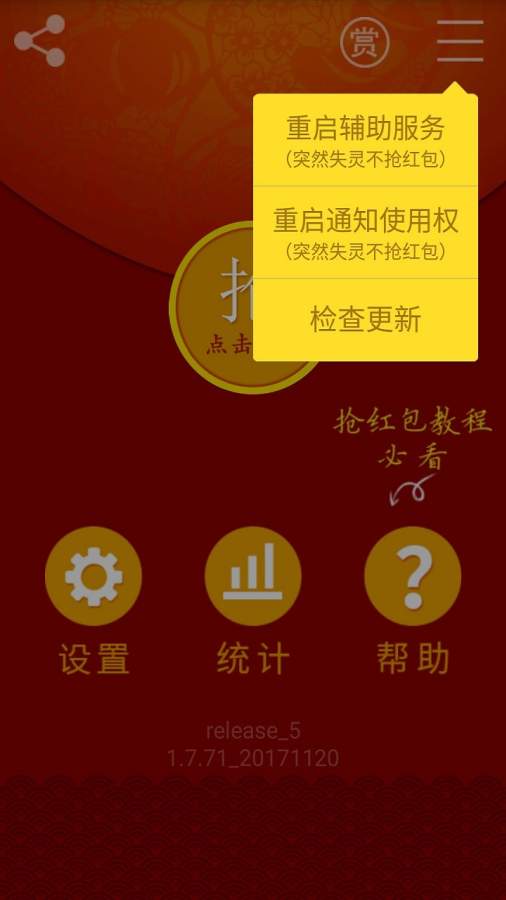 多多搶紅包軟件3