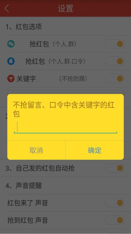 多多搶紅包軟件4
