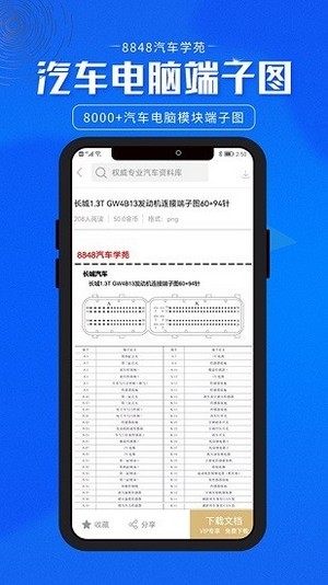8848汽車學(xué)苑2