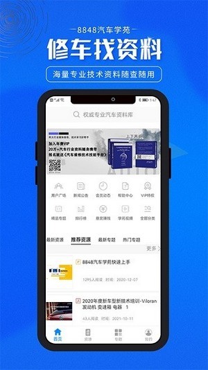 8848汽車學(xué)苑3