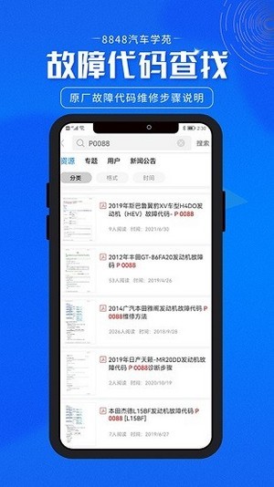8848汽車學(xué)苑4