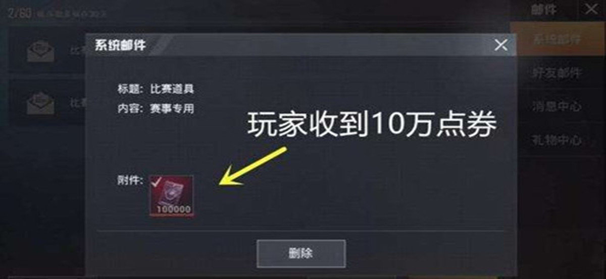 和平精英領(lǐng)免費(fèi)10000點(diǎn)券助手2