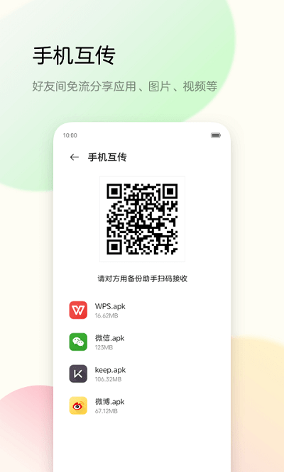 努比亞備份助手2