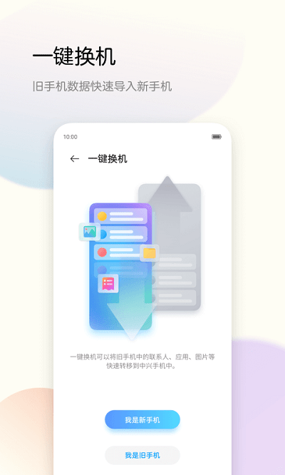 努比亞備份助手3