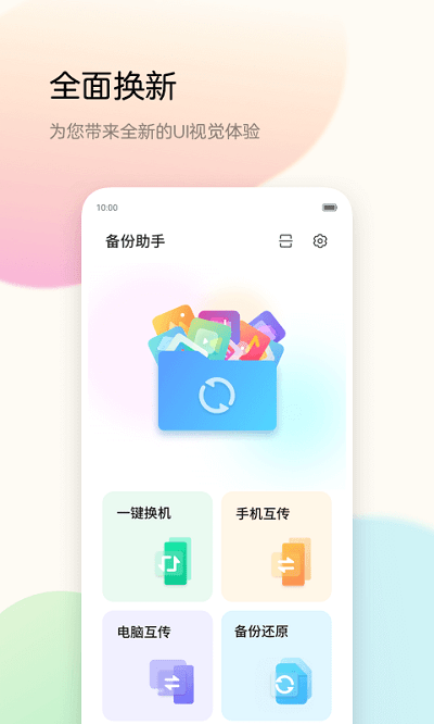 努比亞備份助手4