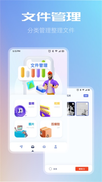 閃傳同步換機助手安卓版1
