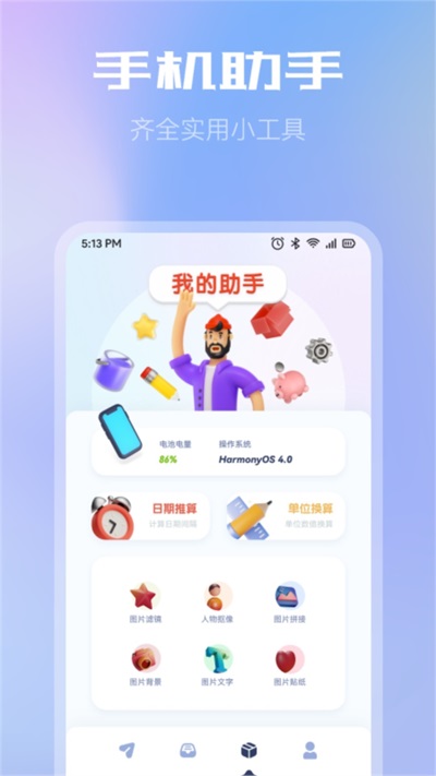 閃傳同步換機助手安卓版2