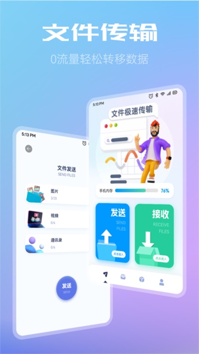閃傳同步換機助手安卓版3
